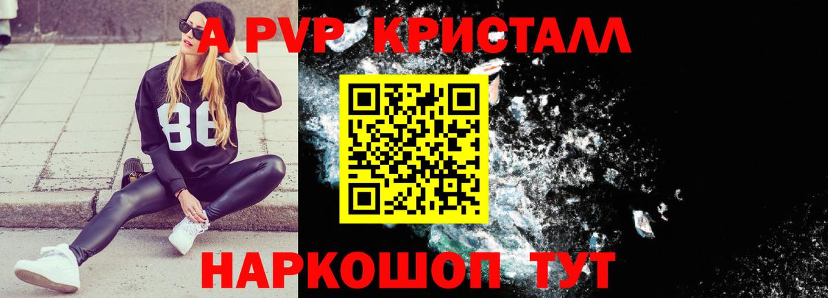 Старая Купавна  Альфа ПВП Crystall  A PVP Crystall  Alpha PVP Соль  купить закладку  Вход с VPN 