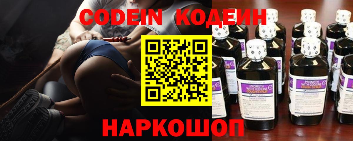 Кодеин напиток Lean (лин) Старая Купавна