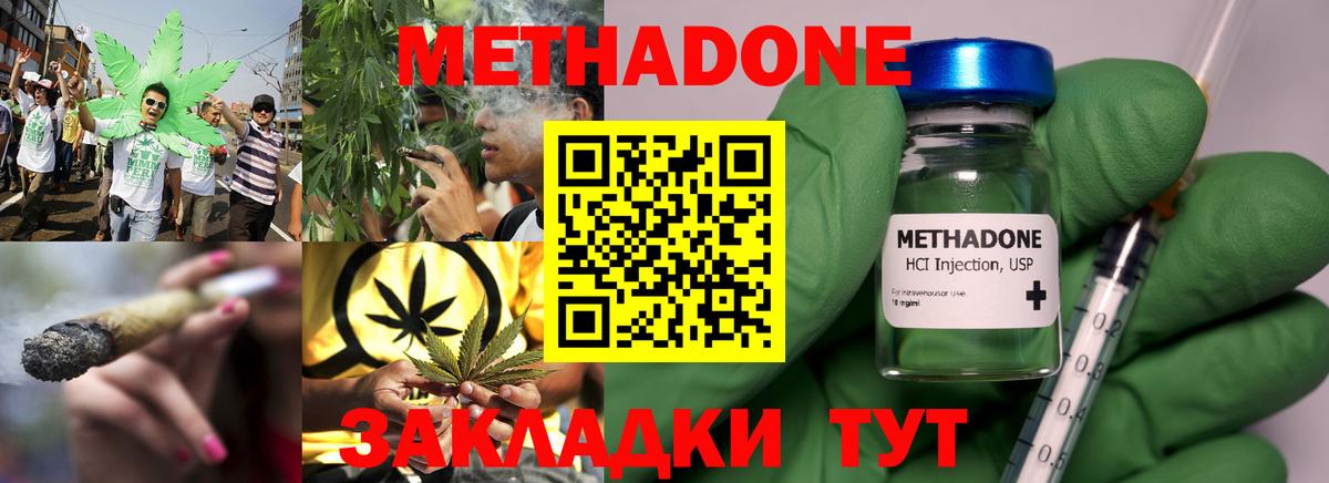 Метадон кристалл  Метадон VHQ  Вход с VPN  Старая Купавна 